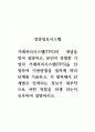 경영정보시스템_거래처리시스템(TPS)의 개념을 먼저 설명하고, 본인이 경험한 기업의 거래처리시스템(TPS)을 선정하여 이용방법을 절차에 따라 단계를 기술하고, 각 절차에서 단계별로 입력되는 정보가 내부적으로 어떤 역할을 하게 되는지 유추하여 설명하시오. 1페이지