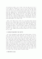 경영정보시스템_경영정보시스템에 대해 정의하고, 정보시스템을 활용한 기업의 성공사례에 대해 조사하고, 해당 사례의 성공 이유에 대해 본인의 의견을 서술하시오. 4페이지