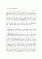 경영정보시스템_고객관계관리(CRM)의 정의와 국내 기업의 활용 사례 7페이지