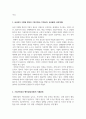 경영학_경영학기업가 정신 개념 이론을 참고하여 내용을 나만의 해석으로 기업가정신을 요약 및 정리 4페이지