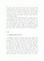 경영학_아마존, 알리바바 등 E CUMMERCE를 활용한 수출 전략 4페이지