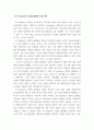 경영학_아마존, 알리바바 등 E CUMMERCE를 활용한 수출 전략 8페이지