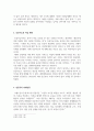 경영학_인공지능과 인간의 월급, 자신의 전공과 관련된 직업의 기술현황, 전망 4페이지