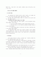 경영학_한국사회의 부패원인과 해결방안에 대해 논하시오. 6페이지