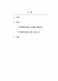 경영학개론_경영패러다임의 전환과정을 단계별로 설명하고 관련사례를 조사하시오. (3) 2페이지
