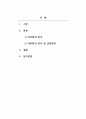 경영학개론_국내 스타트업 기업 중 한 곳을 선정하여 해당 기업의 외부 환경을 분석하고, 향후 성공적인 경영을 하기 위한 개선방안을 제시하시오. 2페이지