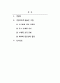 경영학개론_기업을 경영하는 기업을 경영하는 경영자에게 필요한 자질과 역할 2페이지