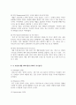 경영학개론_내 자신의 SWOT 분석 4페이지