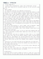 경영학개론_전기자동차, 휴대폰 등 각종 제품이나 서비스 중 하나를 골라서 효과적인 마케팅 믹스를 생각해보자. 2페이지