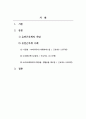 경영학개론_최근 우리나라에서 조직에서 근로자들이 일과 삶의 균형이라는 가치가 대두되고 있습니다. 이를 위한 유연근무제는 이미 많은 기업들이 실시하고 있습니다. 여러분들은 이 제도가 어떻게 운용되고 있는지 보고서를 통해 구체적인 사례를 제시하세요. 2페이지