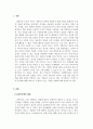 경영학개론_최근 우리나라에서 조직에서 근로자들이 일과 삶의 균형이라는 가치가 대두되고 있습니다. 이를 위한 유연근무제는 이미 많은 기업들이 실시하고 있습니다. 여러분들은 이 제도가 어떻게 운용되고 있는지 보고서를 통해 구체적인 사례를 제시하세요. 3페이지
