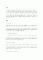 다양한 가족의 형태에서 아동이 사회구성원으로 바르게 성장하고 건강한 가족의 일원이 되기 위한 각 가정의 중요한 역할과 구체적인 방안을 제시하고 다양한 가족 형태의 아동을 지원해주는 우리나라 국가와 사회의 가족복지 정책에는 어떤 것 들이 있는지 조사해보세요. 2페이지