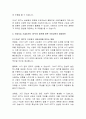 [CHAT GPT와 국어교육] CHAT GPT의 등장과 국어교육의 현황과 전망 4페이지