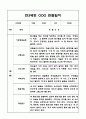 1년 (1학기,2학기) 만3세 관찰일지 (기본생활,신체운동,의사소통,사회관계,예술경험,자연탐구 관찰일지) 3페이지