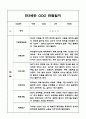 1년 (1학기,2학기) 만3세 관찰일지 (기본생활,신체운동,의사소통,사회관계,예술경험,자연탐구 관찰일지) 7페이지