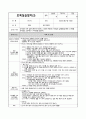 보육실습일지(30일) 유치원 (만 3~5세) 6페이지