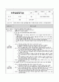보육실습일지(30일) 유치원 (만 3~5세) 8페이지