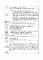 보육실습일지(30일) 유치원 (만 3~5세) 9페이지