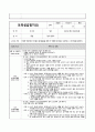 보육실습일지(30일) 유치원 (만 3~5세) 10페이지