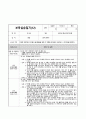 보육실습일지(30일) 유치원 (만 3~5세) 28페이지