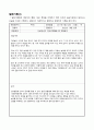 보육실습 실습일지_관찰기록지(일화기록, 체크리스트) 2페이지
