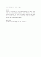 나의 성격적 특성은 무엇이며, 나의 내향성, 외향성이 잘 나타나는 때는 언제인지 논하시오. 4페이지