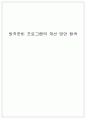 퇴직준비 프로그램의 개선 방안 탐색 1페이지