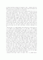 한강의 채식주의자를 읽고 2페이지