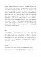 우리나라 기업가(대기업 또는 벤처기업, 중소기업 등)의 창업정신, 창업과정, 기업이념, 경영철학, 고객에 대한 봉사, 내부 고객에 대한 존중, 기업의 사회적 책임, 위기극복 등에 대하여 가능한 2명 이상을 조사하고 체계적으로 정리하여 글로 서술하시오. 8페이지