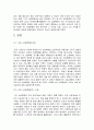 4차 산업혁명과 함께 발전하는 미래사회 2페이지