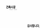 건축시공_지반공사•토공사 18페이지