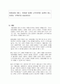 대중교통 (버스, 지하철 등)에 노약자석을 늘려야 하는 이유는 무엇인지 서술하시오 1페이지