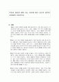 북한과 통일을 해야 하는 이유에 대한 본인의 생각을 자유롭게 기술하시오 1페이지