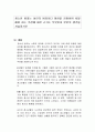 청소년 범죄는 성인의 범죄보다 형량을 감형하여 처벌해야 하는 주장에 대한 근거는 무엇인지 본인의 생각을 서술하시오 1페이지