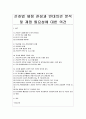 [간호법] 간호법 제정에 대한 찬성과 반대의견 분석 및 제정 필요성에 대한 의견 1페이지