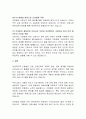 [간호법] 간호법 제정에 대한 찬성과 반대의견 분석 및 제정 필요성에 대한 의견 9페이지