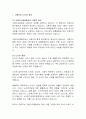 [노인복지론] 고령자와 노인의 정의 및 특성 2페이지