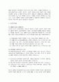 [노인복지론] 고령자와 노인의 정의 및 특성 3페이지