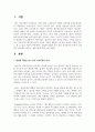 발달에 적합한 놀이 중심 보육과정의 목적과 그에 따른 평가제의 장단점 개선사항에 대해 논하시오 2페이지