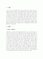 장애인의 교육재활에 대한 내용을 정리하고 교육재활의 필요성과 교육재활에서의 지원방안 2페이지