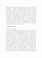 장애인의 교육재활에 대한 내용을 정리하고 교육재활의 필요성과 교육재활에서의 지원방안 4페이지