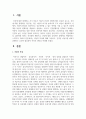 아동의 특성에 대해 기술하고 건강한 아동기를 보내기 위해서는 무엇이 필요한지 자신의 생각을 작성해보세요 2페이지