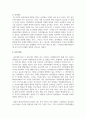 아동의 특성에 대해 기술하고 건강한 아동기를 보내기 위해서는 무엇이 필요한지 자신의 생각을 작성해보세요 6페이지