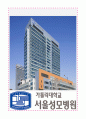 서울성모병원 필기시험+서울성모병원 면접 서울성모병원 필기  서울성모병원 면접 서울성모병원 간호사 필기시험 서울성모병원 간호사 면접 서울성모병원 필기시험 기출 문제 족보 후기 서울성모 필기 (서울성모병원 필기시험 문제 서울성모병원 면접 서울 성모병원 필기시험 기출) 서울성모병원 면접 2026년 신입 간호사 서울성모병원 필기시험+면접 까지 2페이지