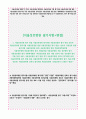 서울성모병원 필기시험+서울성모병원 면접 서울성모병원 필기  서울성모병원 면접 서울성모병원 간호사 필기시험 서울성모병원 간호사 면접 서울성모병원 필기시험 기출 문제 족보 후기 서울성모 필기 (서울성모병원 필기시험 문제 서울성모병원 면접 서울 성모병원 필기시험 기출) 서울성모병원 면접 2026년 신입 간호사 서울성모병원 필기시험+면접 까지 7페이지