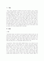 유아의 정서행동장애 문제를 감소시키기 위한 방법으로 처벌을 사용할 경우의 효과와 문제점 2페이지