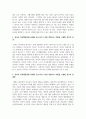 유아의 정서행동장애 문제를 감소시키기 위한 방법으로 처벌을 사용할 경우의 효과와 문제점 3페이지