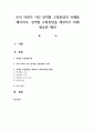우리 사회가 가진 성역할 고정관념의 사례를 제시하고 성역할 고정관념을 개선하기 위해 필요한 제언 1페이지