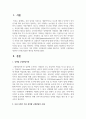 우리 사회가 가진 성역할 고정관념의 사례를 제시하고 성역할 고정관념을 개선하기 위해 필요한 제언 2페이지