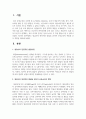 영유아의 전인적인 발달을 위하여 보육교사의 역할과 부모 역할 2페이지
